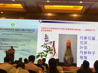 公司梁宗锁教授团队参加第六届可食和药用植物资源及功能成分国际学术研讨会