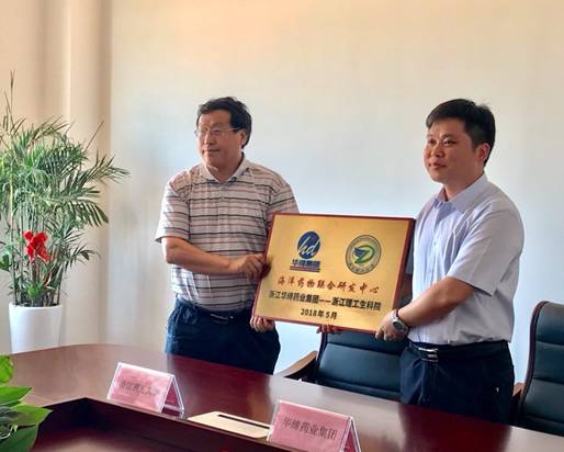 浙江华缔药业集团-浙江理工老员工命科学学院海洋药物联合研发中心