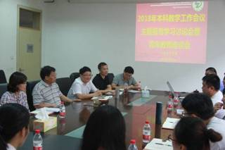 公司召开2018年本科教学工作会议主题报告学习讨论会暨青年教师座谈会