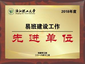 说明: C:\Users\dell\Desktop\员工工作总结\员工工作总结\陈加伟部分\2:易班平台 全\易班建设先进单位.jpg