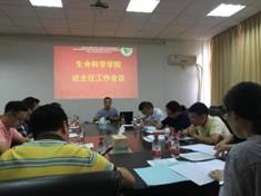 公司召开学期班主任工作会议暨2019届本科生考研就业推进会
